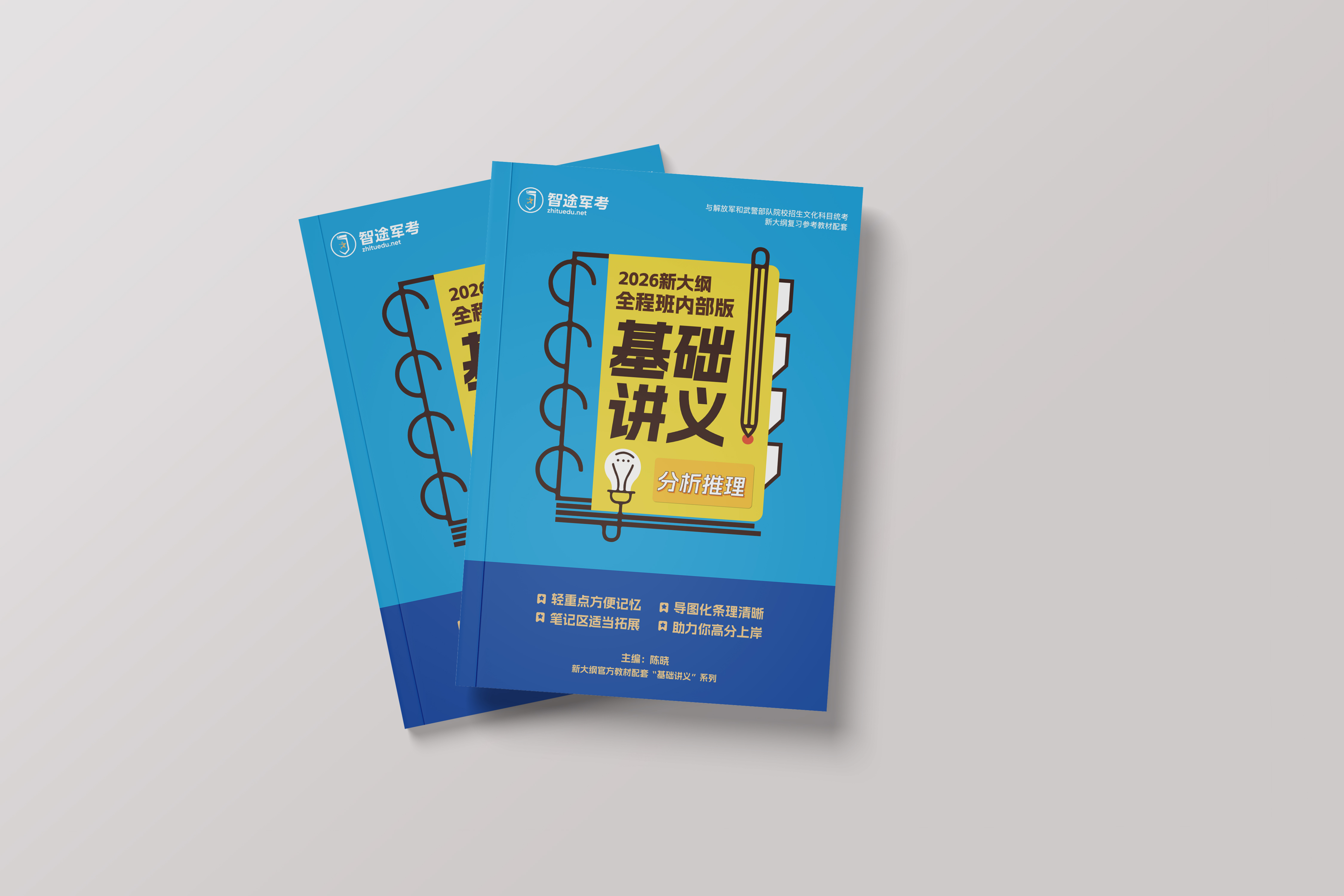 提干-基础讲义系列