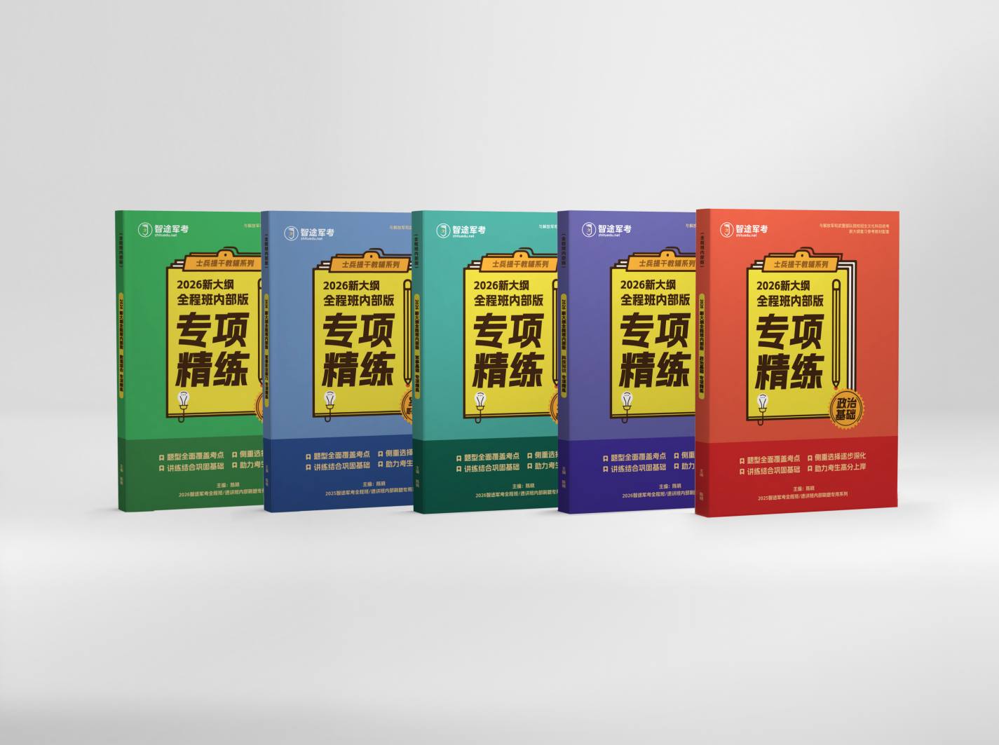 提干-专项精练系列
