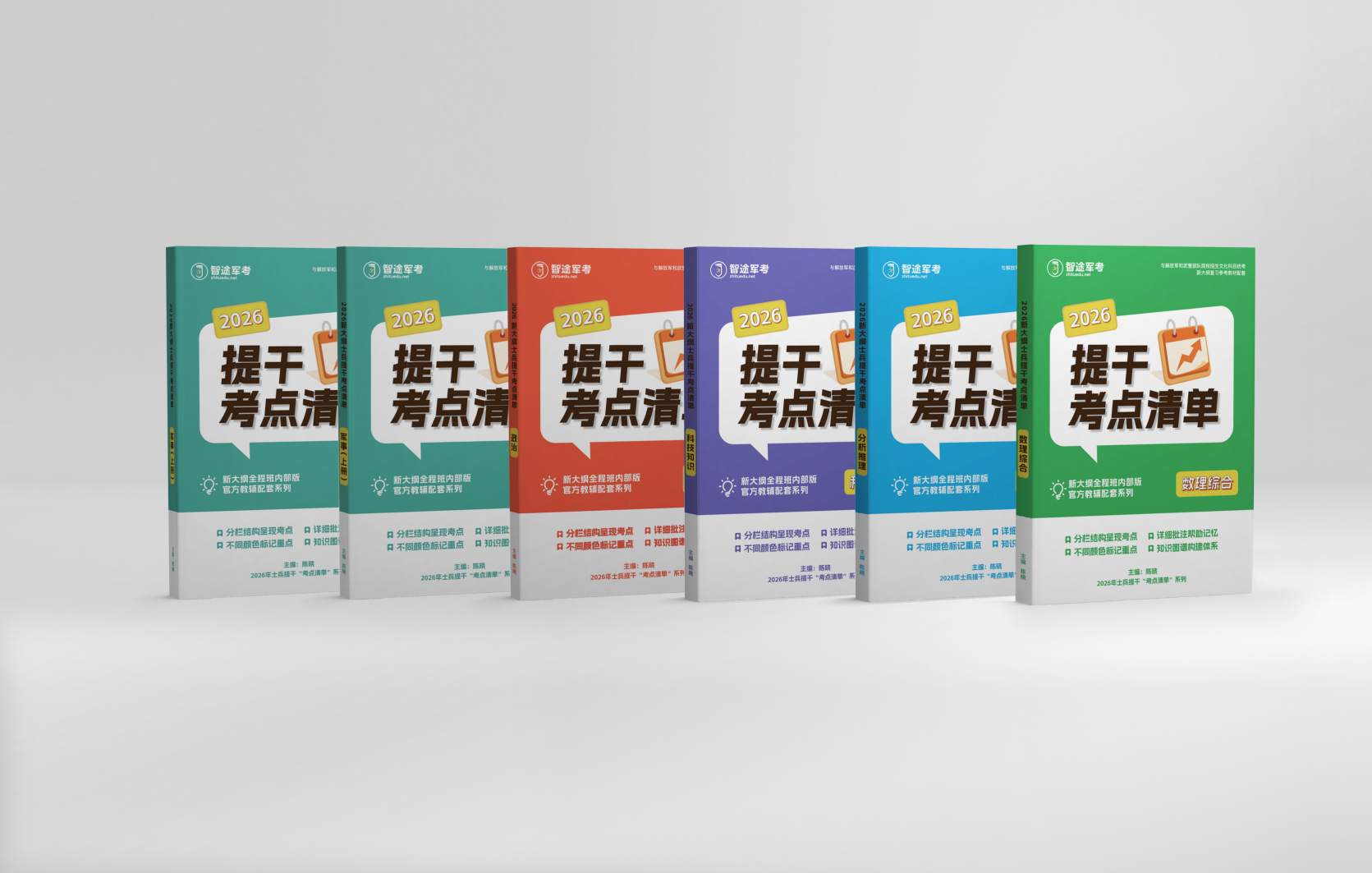 提干-考点清单系列