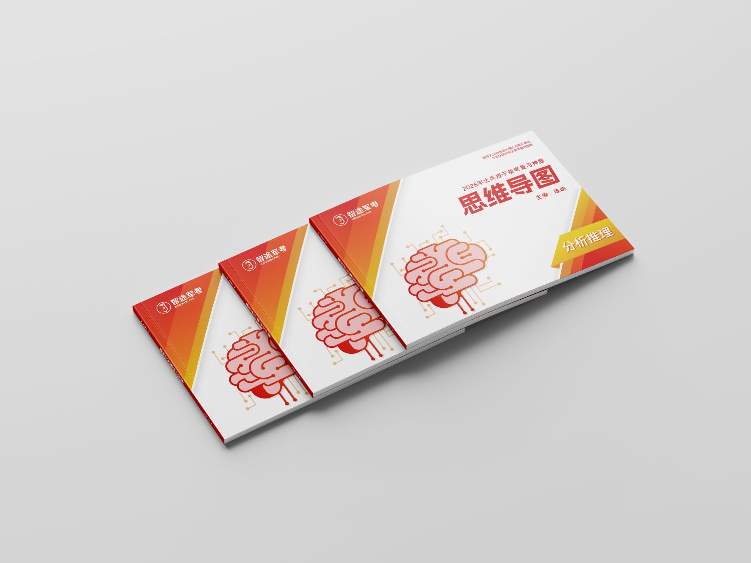 提干-思维导图系列