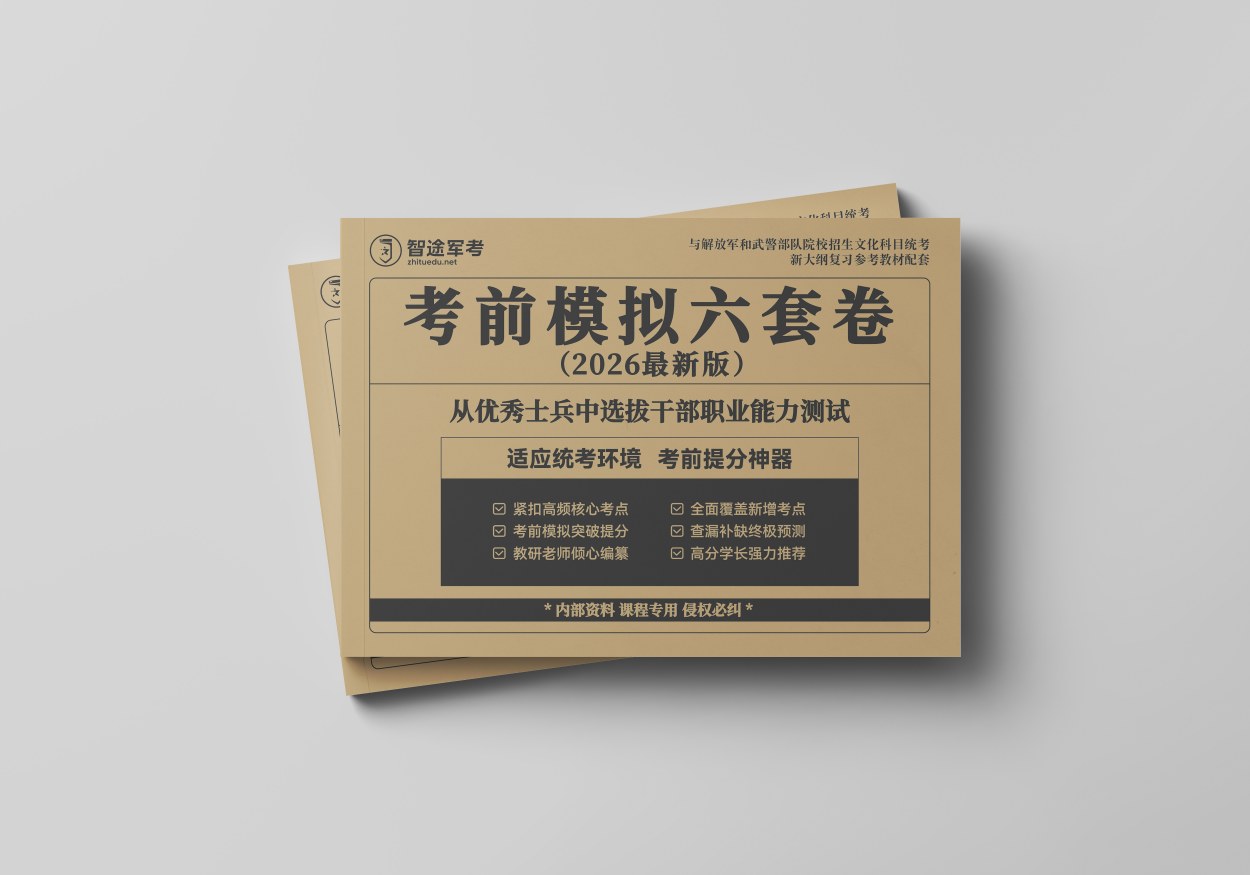 提干-模拟试卷系列