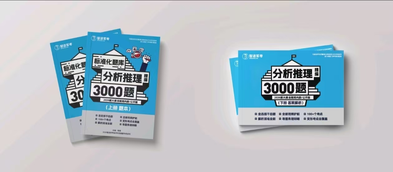 提干-3000题上下