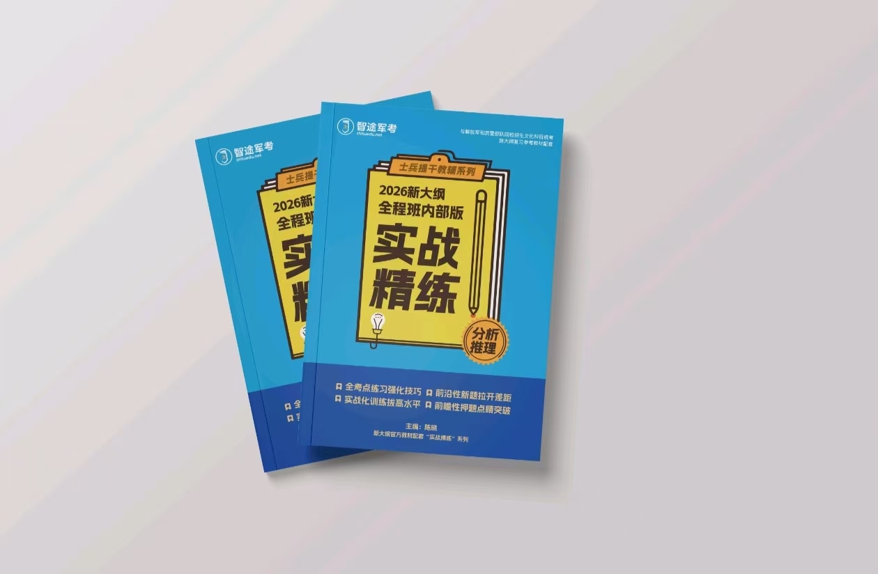 提干-实战精练